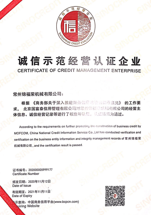 誠信示范經(jīng)驗(yàn)認(rèn)證企業(yè)